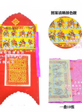 潮汕念心用品中秋天公月娘纸