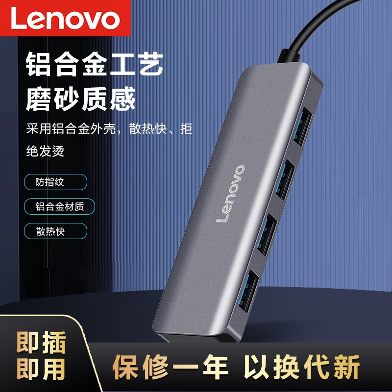 联想 USB3.0分线器4口HUB集线器F1-U04笔记本电脑延长线一转四转换器小新拯救者扩展坞 F1-C04 - 图0