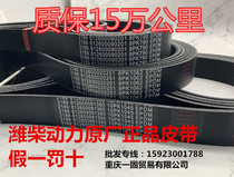 Adapted WeiChai WP10 original plant belt 8PK790 795 1060 1062 1062 10PK1045 1068 1697