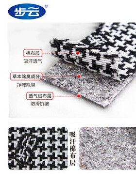 步云1101除臭留香味吸汗防臭鞋垫