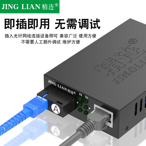 精连 光纤收发器百兆单模单纤20KM长距离传输 网络光电转换器多光电交换机监控视频光端机接收机发射机一对 - 图1