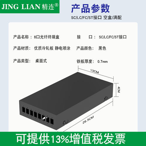 精连 光纤终端盒8口桌面式 ST/FC/SC/LC 圆口/方口满配 光缆配线架 接线盒接续盒 - 图3