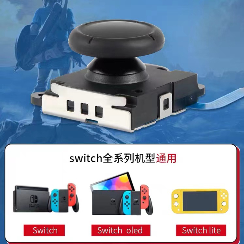 适用ns任天堂switch摇杆漂移joycon维修lite手柄修复oled摇杆 - 图2