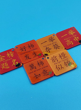 双面亚克力字牌钥匙扣挂件挂饰 3cm好事发生前程似锦吊牌吊饰吊坠