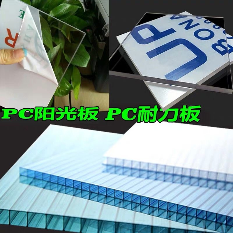进口新料PC耐力板高透明PC板塑料板阳光板聚碳酸酯板1mm-15mm定制_虎窝淘