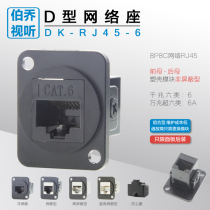 DK-RJ45-5B-B ten million one trillion Super Six Class 6A network Double pass enclosure Panel D Type socket Module mother to mother