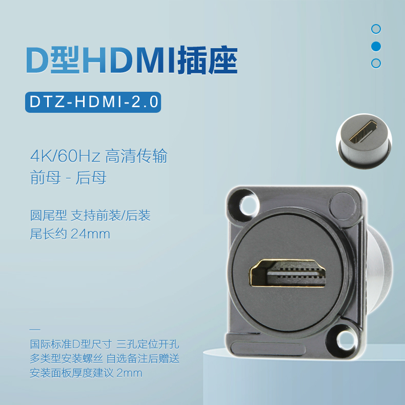 DTZ-HDMI母对母HDMI2.0高清4K60hz双通D型插座模块86机柜卡农面板 - 图0