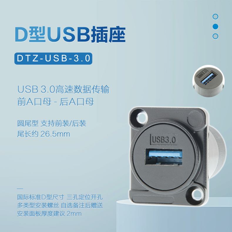 DTZ-USB-3.0双通3.0A口母对母D型数据插座机柜卡农面板装T013P-2B - 图0