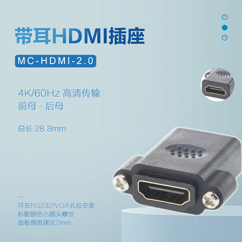 MC-HDMI-2.0高清4K 60hz母对母直通机箱面板装带耳固定插座古诺泽 - 图0