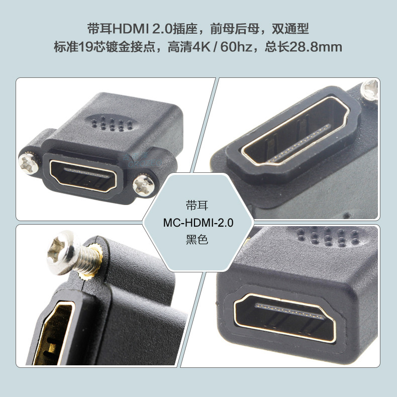 MC-HDMI-2.0高清4K 60hz母对母直通机箱面板装带耳固定插座古诺泽 - 图2