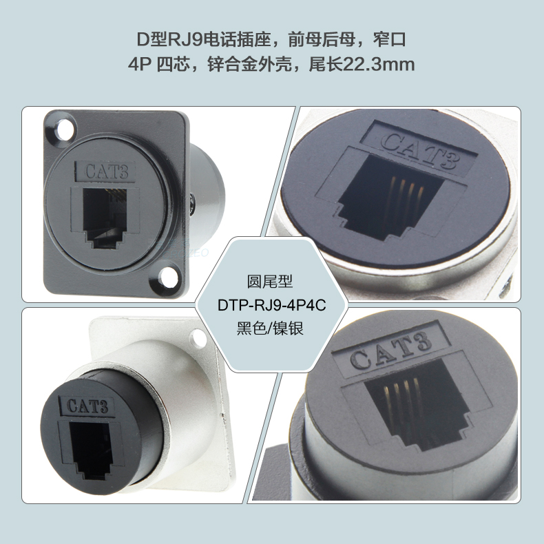 DTP-RJ9-4P4C机柜面板窄口四芯小口电话手柄话务耳机D型插座RJ11 - 图2