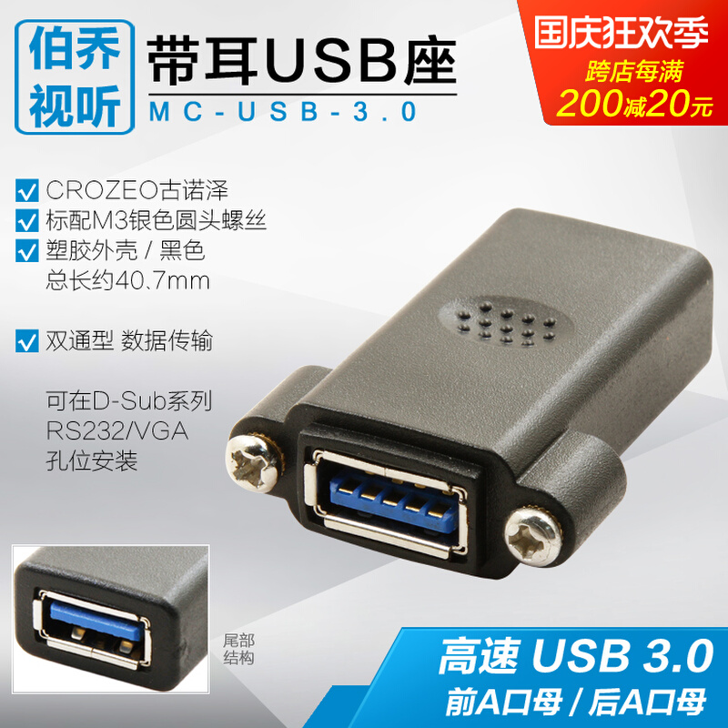 MC-USB-3.0 with ears M3 large screw fixed female to female double straight chassis panel mounting socket 2.0