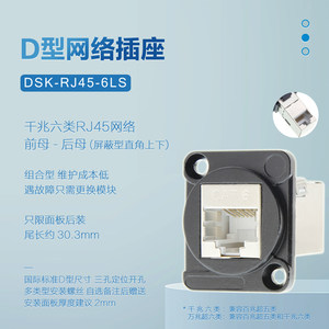 DK-RJ45-6LS六类直角90度直通金属屏蔽机柜卡农网络百兆D型插座