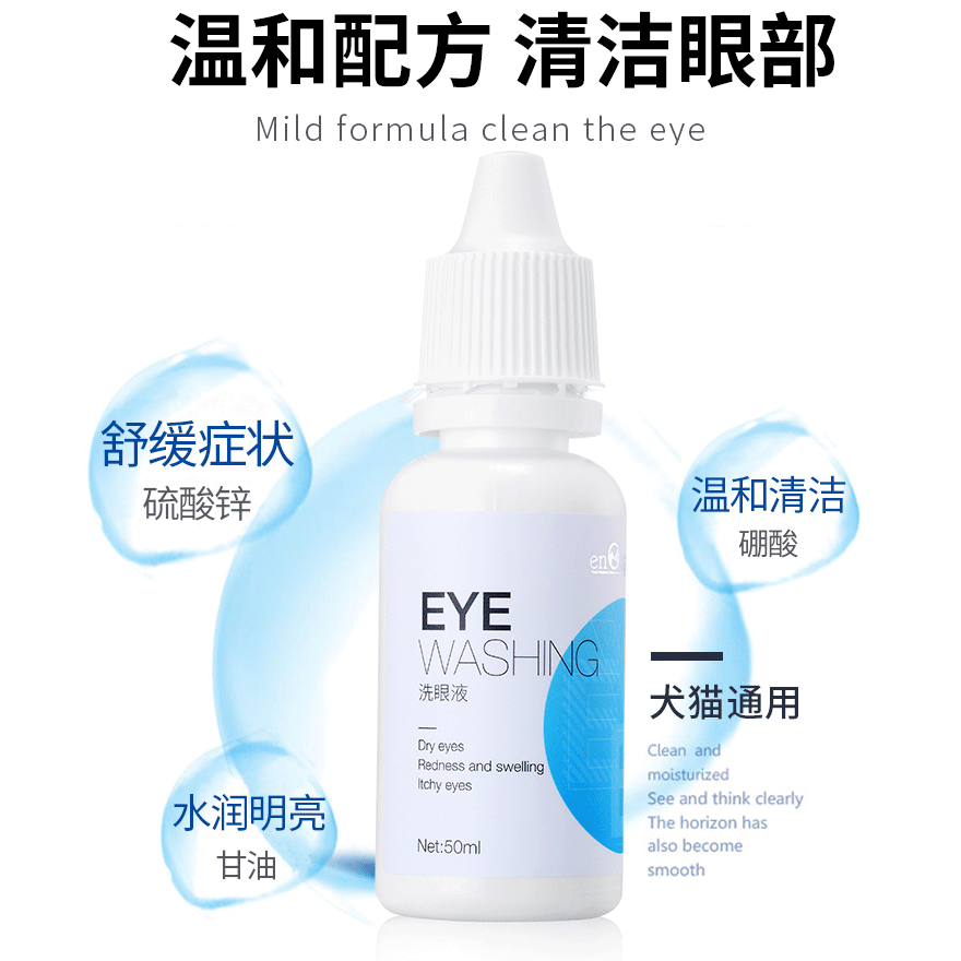 逸诺SOS滴眼液猫咪洗眼液眼药水加菲消痒去泪痕消狗眼屎宠物正品
