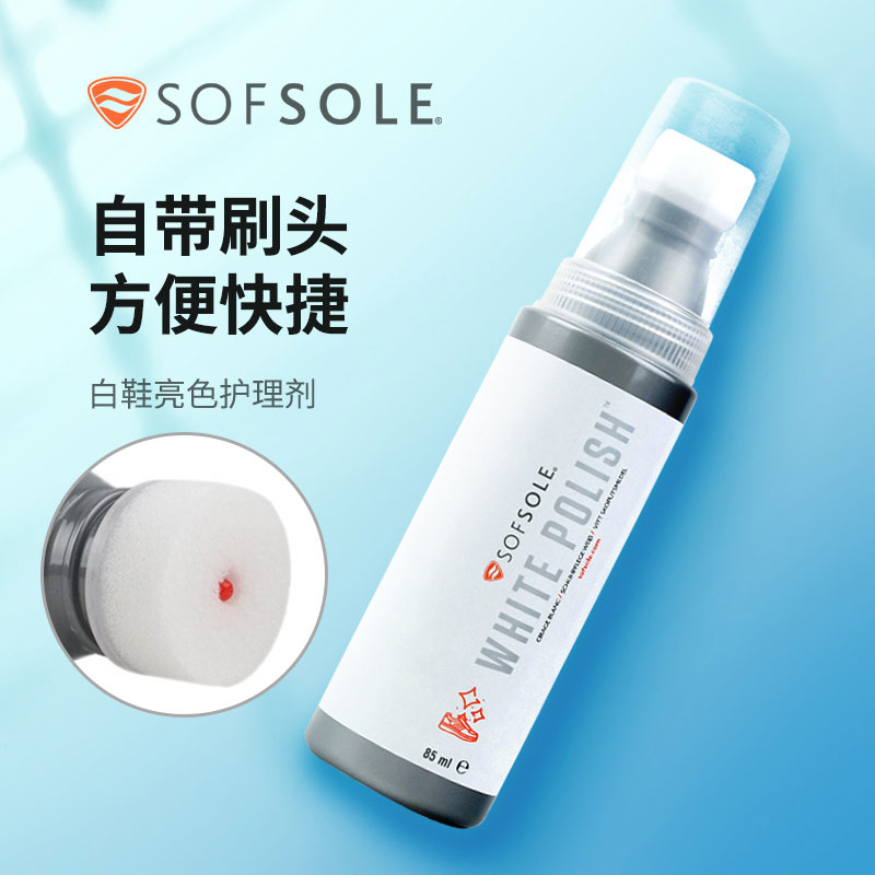 Sofsole舒足速乐小白鞋亮色剂白色运动鞋鞋头鞋边去黄护理增白剂-图2