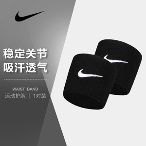 NIKE耐克护腕男生女生篮球网球运动护手腕擦汗巾情侣款吸汗护具