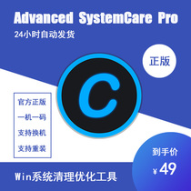 IObit Advanced SystemCare 17 Pro cleanup optimisation tool Official genuine serial number