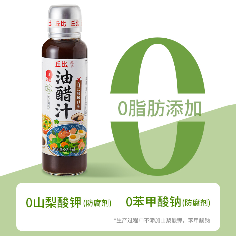 丘比0脂肪油醋汁260ml  日式和风蔬菜沙拉轻食专用低脂酱料沙拉酱 - 图2