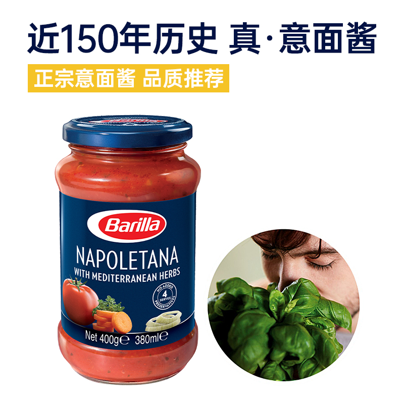 Barilla百味来意大利面酱洋葱那不勒斯番茄风味意面酱意粉酱400g-图0