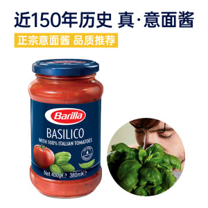 Barilla百味来意大利面酱400g 罗勒风味意粉酱番茄酱意面酱专用酱