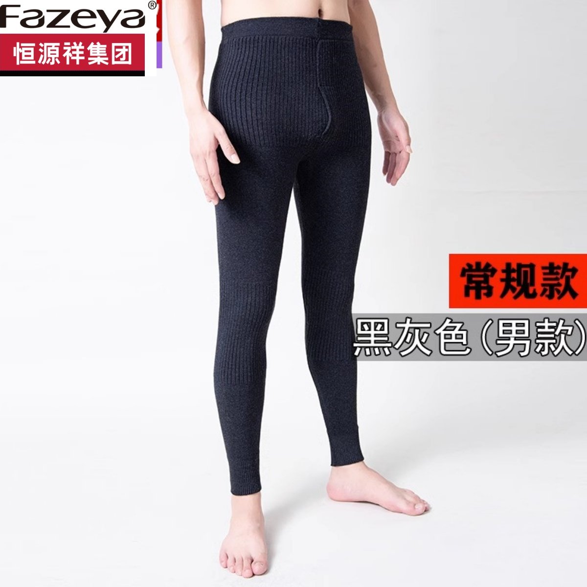 恒源祥集团彩羊男士打底裤加绒加厚保暖裤秋冬纯棉不起球秋裤羊毛,淘宝优惠券,粉丝福利购,淘宝优惠卷
