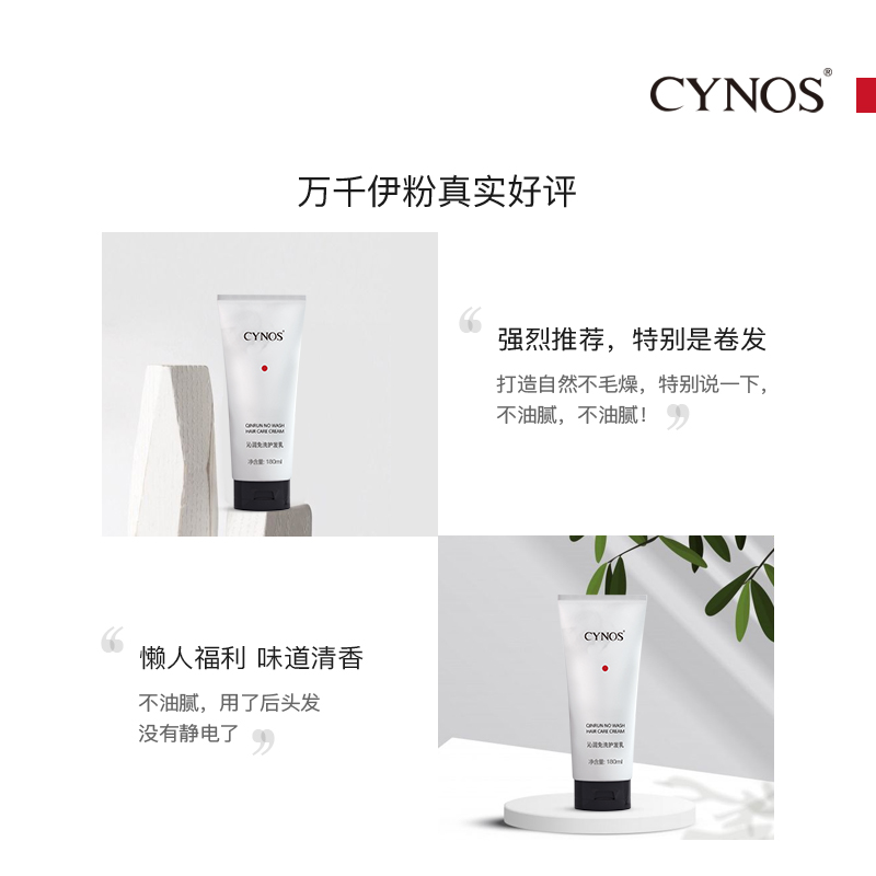 CYNOS 免冲洗护发乳180ml女士柔顺滑润发乳保湿改善毛躁护发素香