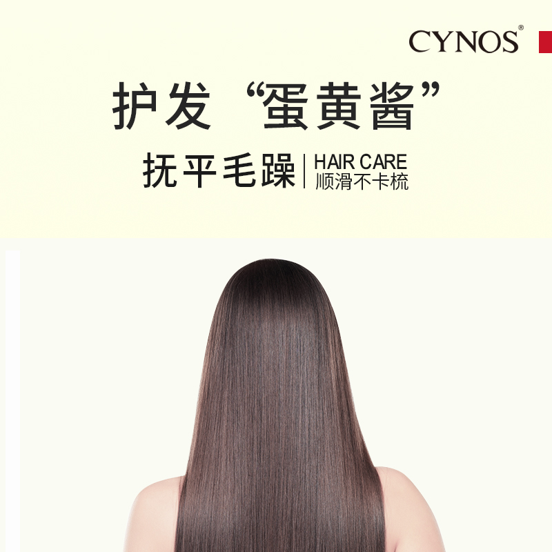 CYNOS 发膜正品补水顺滑免蒸改善干枯毛躁烫染修护发蛋黄酱清香女