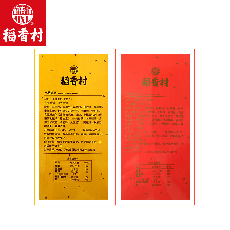 稻香村手撕面包早餐蛋糕软小面包 欣丰源食品西式糕点