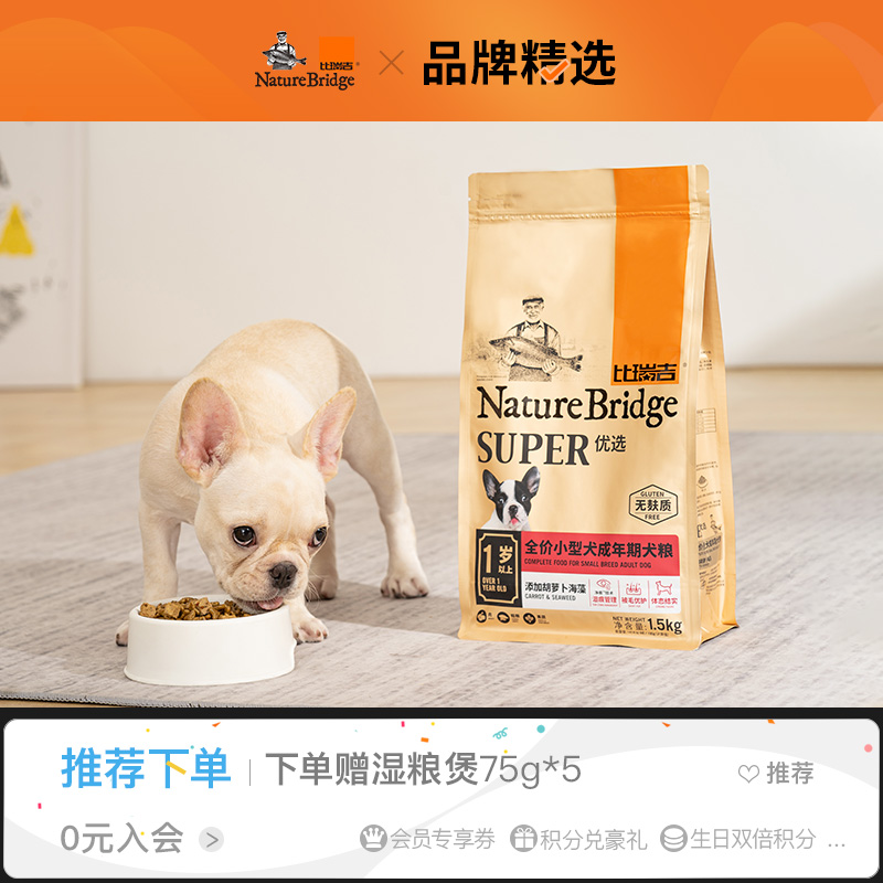 比瑞吉狗粮小型成犬粮泰迪贵宾比熊柯基法斗成犬通用型狗粮1.5kg优惠券