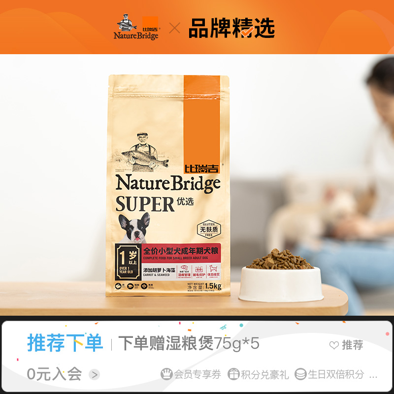 比瑞吉狗粮小型成犬粮泰迪贵宾比熊柯基法斗成犬通用型狗粮1.5kg优惠券