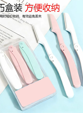修眉神器安全型新款初学者修眉刀女刮眉毛刀片男女士专用修剪折叠