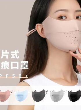 夏季冰丝无痕全脸透气防晒面罩