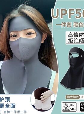 夏季冰丝透气防晒面罩女款护颈