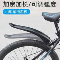 Mountain Bike Widening Lengthened Fender Universal Accessories Equip Child Clay Tile Adult Racing Rear Shield Rain Board