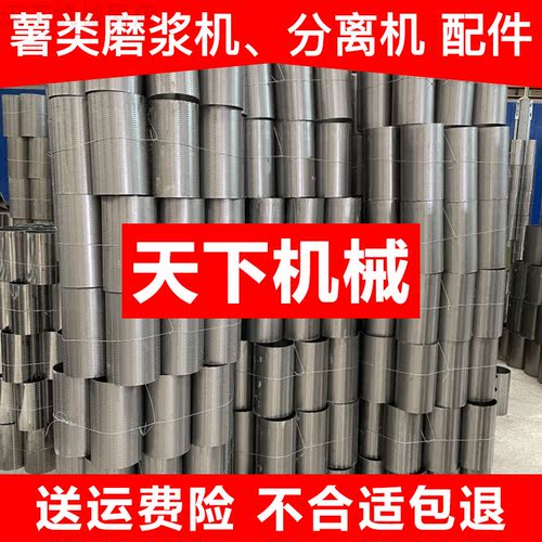 天下机械网店薯类磨浆机渣浆分离设备机备用刺筒滚筒刺滚厂家直销 - 图0