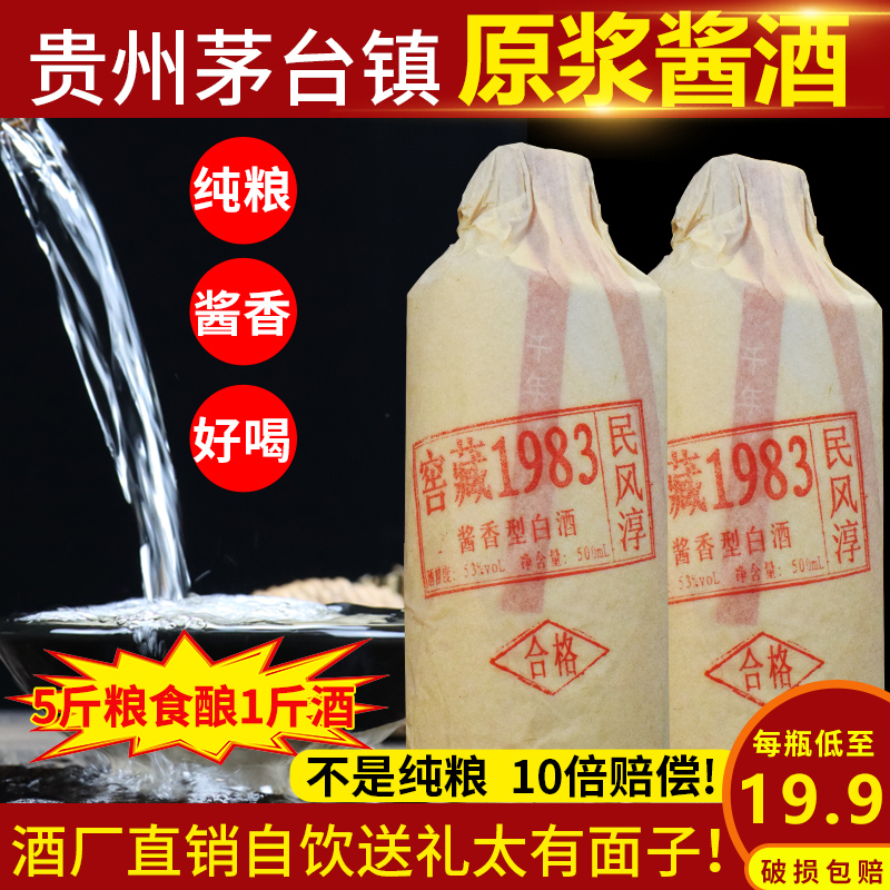 酱香型白酒贵州整箱特价纯粮食酒53度坤沙酒窖藏老酒500ml高度酒