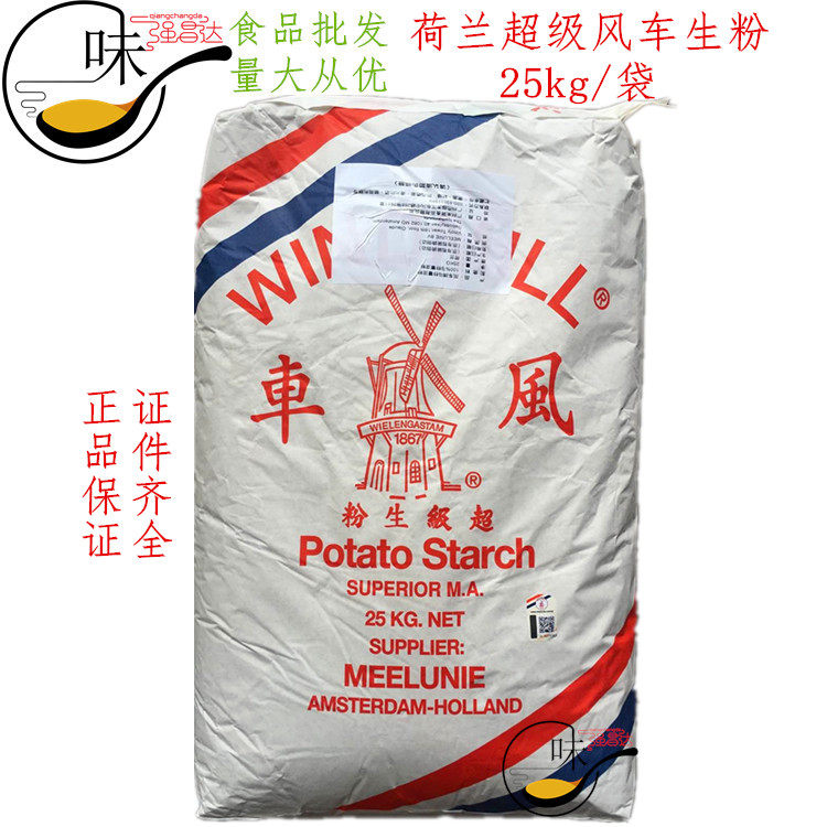 原装荷兰进口风车生粉25kg 马铃薯淀粉土豆生粉太白粉 小编推荐 Wepost 全民代运 马来西亚中国淘宝代运与集运专家