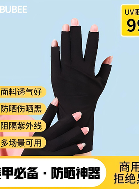 美甲照灯专用防紫外线手套