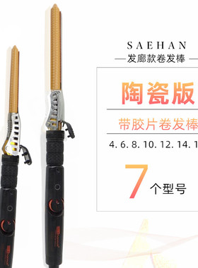 持久定型化妆师专用卷发棒摩根烫