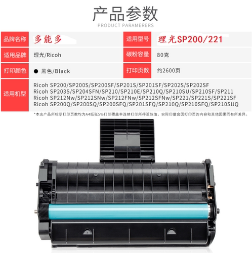 多能多sp200硒鼓理光201/210激光221s打印机212/202/200/211墨盒 - 图1