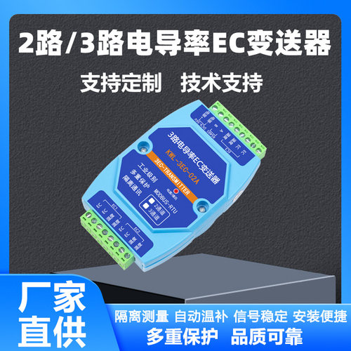 2路3路EC电导率变送器硬度TDS传感器RS485水质饮水机监测工业隔离 - 图1