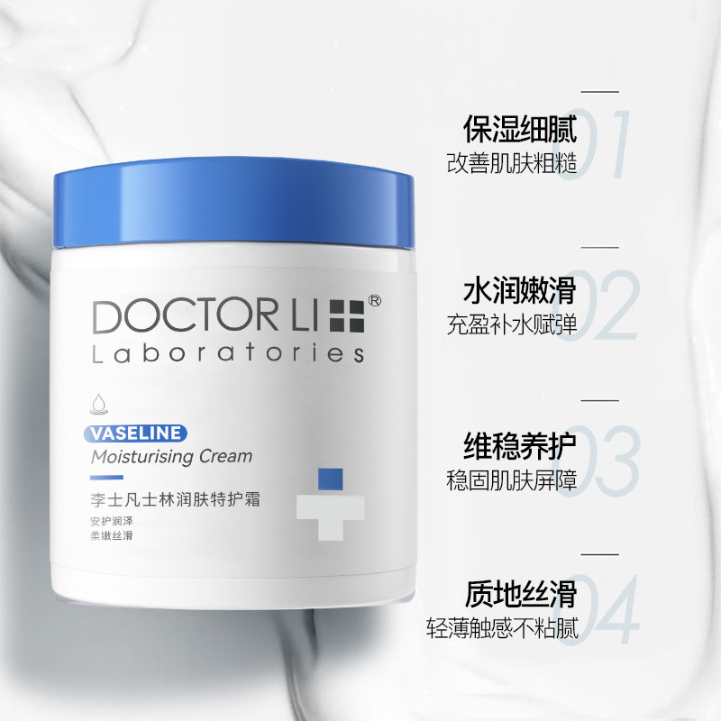 李医生凡士林果酸保湿滋润留身体乳 李医生化妆品身体乳/霜