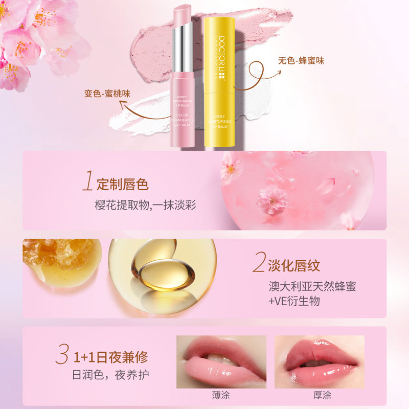 李医生水凝女滋润补水去死皮润唇膏 李医生化妆品唇部护理套装