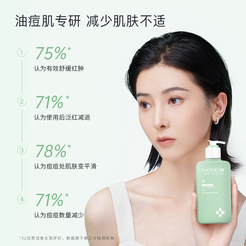 李医生祛痘女深层清洁氨基酸洗面奶 李医生化妆品洁面