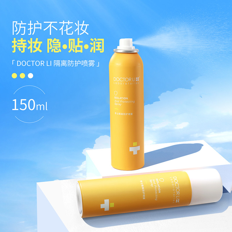 李医生防护隔离喷雾防紫外线面部女 李医生化妆品防晒霜