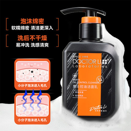 李医生男士洗面奶清爽控油洁面乳清洁毛孔保湿去油皮专用官方正品 - 图3
