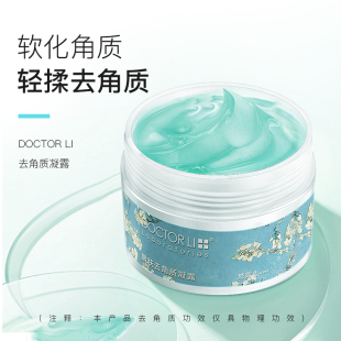 【150ml】【李医生】去角质啫喱磨砂膏