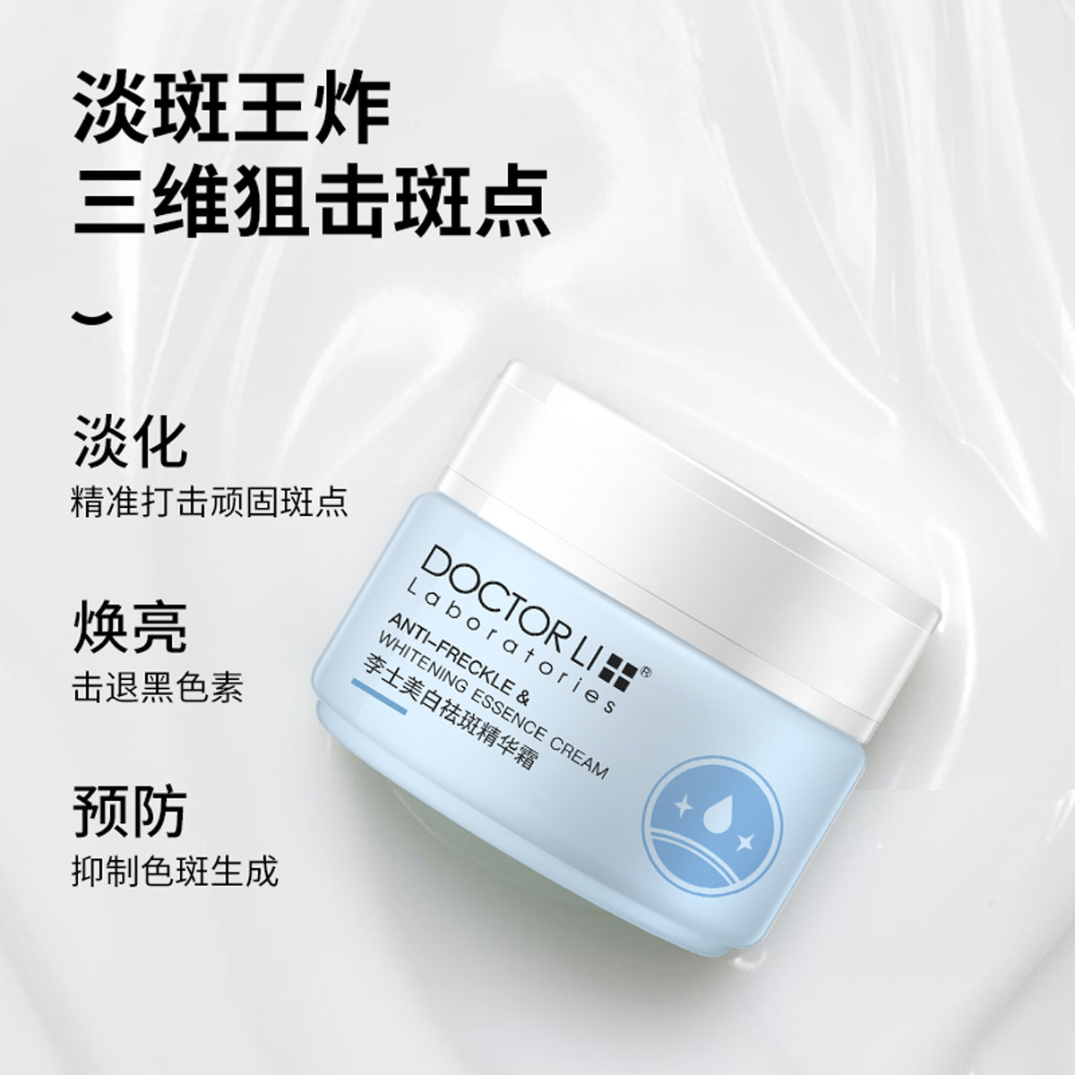  李医生化妆品乳液/面霜