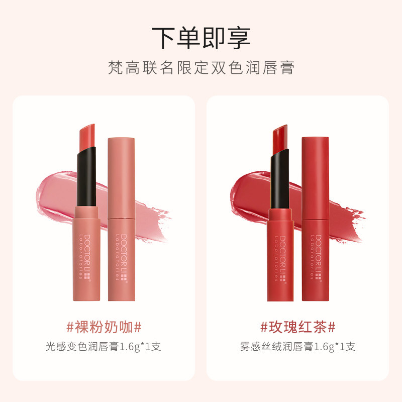 李医生变色女学生保湿滋润润唇膏 李医生化妆品唇部护理套装