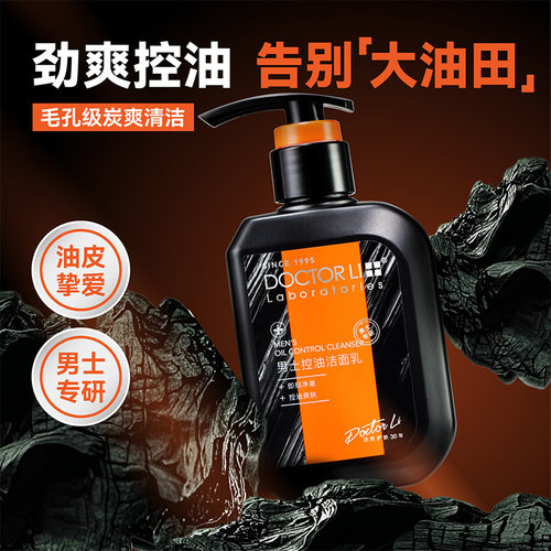 李医生男士洗面奶清爽控油洁面乳清洁毛孔保湿去油皮专用官方正品 - 图0